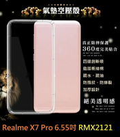 【透明空壓殼】Realme X7 Pro 6.55吋 RMX2121 防摔 氣囊 輕薄 保護殼 防護殼 背蓋 軟殼