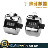 手動計數器 MIT-MC9999 GUYSTOOL 機械式計數器 人流計數 客流量點數器 計數器 數量計算 手握數客器