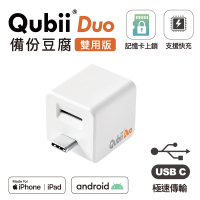 【Maktar】Qubii Duo備份豆腐雙用版USB-C(白色)