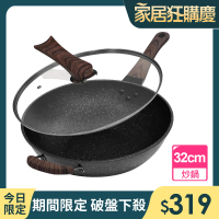 廚藝寶 金剛石原礦雙耳炒鍋32公分含蓋(炒鍋/深煎鍋/平炒鍋/鍋子)
