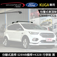 ∥MyRack∥ FORD KUGA專用 WHISPBAR包覆式車頂架 分離式直桿 S26WB橫桿+K328配件包  行李架 黑  YAKIMA  THULE INNO