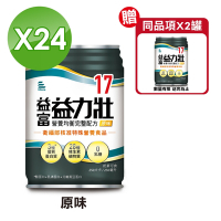 益富 益力壯 17營養均衡完整配方 (原味) 250mlX24罐/箱 (特定疾病配方食品)