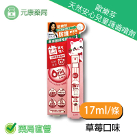 歐樂芬天然安心兒童護齒噴劑–草莓 17ml/條 防蛀保護 天然甜味 口臭淨味 台灣公司貨