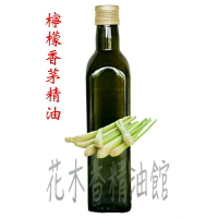 花木香精油館- 新 檸檬香茅 (檸檬草) 精油 / 檸檬草精油 / 250ml、500ml