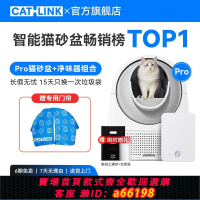 【台灣公司 可開發票】CATLINK全自動貓砂盆標配Pro全封閉式凈味智能貓廁所電動鏟屎機