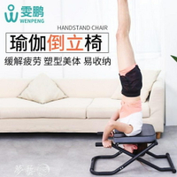 倒立機 多功能瑜伽倒立輔助椅家用倒立器可折疊倒立凳倒立機健身器材  夢藝家