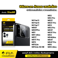 ส่งฟรี iFILM ฟิล์มกระจก เลนส์กล้อง For XiaoMi Mi11 Ultra Mi12 Pro Mi12T Mi13 Pro Mi14T Mi 14 Mi 15 u