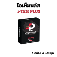 สูตรใหม่ ไอเทม พลัส iTEM plus อาหารเสริม ไอเทมพลัส pro ชาย iTEMplus ไอ i t o h x ถั่งเช่า เห็ดหลินจื