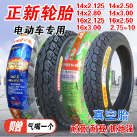 【全館免運】正新輪胎14/16X2.125/2.50/2.80/3.0電動車2.75-10電動車真空胎一