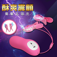 酥爽乳頭電擊夾-情趣用品 成人玩具 跳蛋 高潮 變頻跳蛋 女用 無線