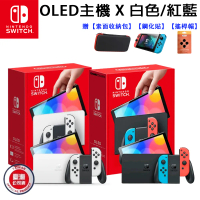 任天堂 Nintendo Switch OLED 白/紅藍 主機 台灣公司貨 暑假 生日 畢業 禮物 618