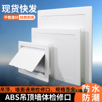 ABS衛生間墻面管道檢修口孔蓋板吊頂下水管檢查口天花板裝飾蓋-Misaki精品