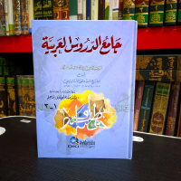 Kitab Jamiud Durus DKI / Jamiu Durus / Jami' Addurus Al Arobiyah / JAMI'UD DURUS / JAMI DURUS DKI Qu