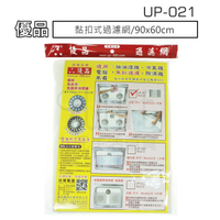 【九元生活百貨】UP-021 優品黏扣式過濾網/90x60cm 長形濾油棉網 排油煙機濾網