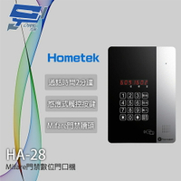 昌運監視器 Hometek HA-28 Mifare 門禁數位門口機 感應式觸控按鍵 訪客語音導引【APP下單跨店最高22%點數回饋】