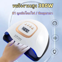 เครื่องเป่าเล็บเจล 380W เครื่องเป่าเล็บ 81pcs เครื่องเป่าเล็บเจล LED ลูกปัด UV แห้ง 10 วินาที อุปกรณ