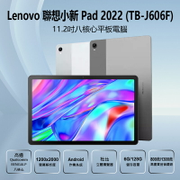 福利品 Lenovo 聯想小新 Pad 2022 (TB-J606F) 11.2吋八核心平板電腦 6G/128G 高通八核心 杜比立體聲 安卓11