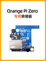 香橙派Orange Pi Zero專用轉接板 擴展USB接口/音頻/紅外/麥克風[領邦五金配件]