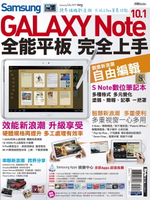 【電子書】Samsung GALAXY Note 10.1全能平板 完全上手