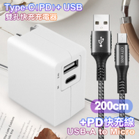 TOPCOM Type-C(PD)+USB雙孔快充充電器+CITY勇固Micro USB編織快充線-200cm-銀