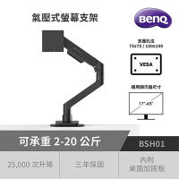 BenQ 明基 氣壓式螢幕支架 BSH01 (17-45吋適用/承重2-20公斤)