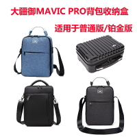 適用大疆御MAVIC PRO收納包單肩手提箱盒御Pro鉑金版雙肩包便攜包