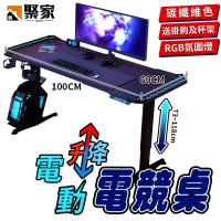 【Quality 聚家】炫酷電競風 站坐兩用 品質電機 100×60×（73-118）cm(電動升降桌 電競桌 電腦桌 辦公桌)