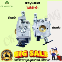 คาบู 3800 ไม่มีแย็กน้ำมัน คาบูเลื่อยยนต์3800 คาร์บูร์ รุ่น 3800 คาร์บูร์เครื่องเลื่อยยนต์ รุ่น 3800 
