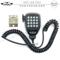 《飛翔無線》HZ RADIO MC-59 DM 多功能手持麥克風 含掛架￨公司貨￨適用 TM-281A TM-V71A