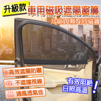 【Light Live】升級款車用磁吸遮陽窗簾(汽車 遮陽 免安裝 輕便)