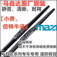 {台灣公司貨 可打統編}適用馬自達cx5雨刮器cx4阿特茲昂克賽拉3星騁馬6睿翼原裝原廠雨刷