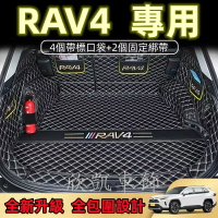 豐田 TOYOTA RAV4 2代 3代 4代 55.5代 後車箱墊 尾廂墊 後箱墊 車廂墊 車箱墊 尾箱墊 後備箱墊