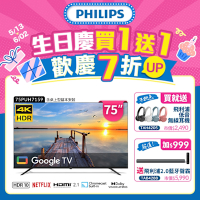 Philips 飛利浦 75型 4K Google TV 智慧顯示器 75PUH7159 (含基本安裝)