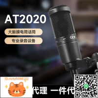 AT2020麥克風電容話筒聲卡全套有聲書唱歌直播專用錄音設備跨境-淘淘屋 可開發票