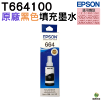 EPSON T664 T6641 黑 原廠填充墨水 適用 Epson L100 / L110 / L120 / L200 / L220 / L210 / L300 L1300 L565
