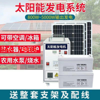 【可開發票】【破盤價】廠家太陽能發電系統家用光伏發電板全套發電機空調電池一體機