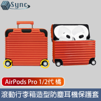 【UniSync】AirPods Pro 1/2代滾動行李箱造型防塵耳機保護套 橘