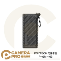 ◎相機專家◎ PGYTECH 閃傳卡盒 P-GM-163 讀卡機 記憶卡盒 SD MicroSD 4+4收納 公司貨【跨店APP下單最高20%點數回饋】