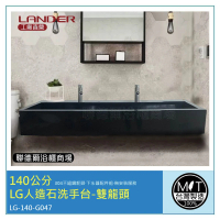 聯德爾 140公分-LG人造石洗手台-雙龍頭-台灣製造(含龍頭配件、無安裝服務)