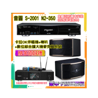【音圓】N2-350+KP-550+PASION 10(卡拉OK伴唱機含4TB硬碟+綜合擴大機麥克風系統+喇叭)