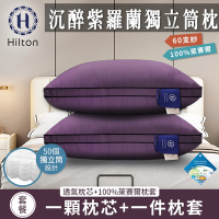 【Hilton 希爾頓】沉醉紫羅蘭銀離子100%萊賽爾60支紗獨立筒枕/紫色(枕芯x1+枕套x1/萊賽爾枕/枕頭)(B0117-L)
