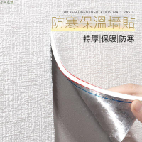 保溫防寒墻貼內墻室內加厚保暖墻紙自粘3d立體墻貼防水防黴墻壁紙 WJCU