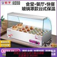 快餐保溫台 拓予臺式玻璃罩款不銹鋼快餐保溫臺電加熱不銹鋼保溫正泰才小碗菜