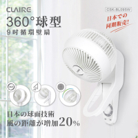 Claire 9吋 3段速360度球型循環壁扇 CSK-BL09SW