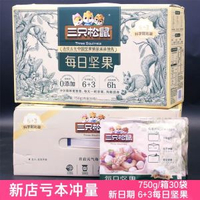 內地直送 - 三只松鼠每日堅果750g30包混合乾果果仁中秋零食禮盒批發一件