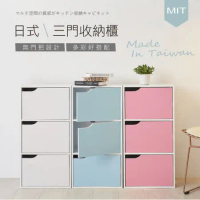 格調 Style｜ MIT台灣製造-無印風三格門櫃三層櫃收納櫃/書櫃/三空櫃/附門-4色可選