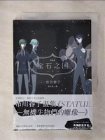 【書寶二手書T1／漫畫書_AZY】寶石之國（9）限量特裝版_市川春子, 謝仲庭