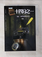 【書寶二手書T4／一般小說_ASY】十四分之一(卷貳)新房客與活死人_寧航一