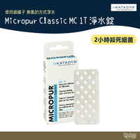 KATADYN Micropur Classic MC 1T 淨水錠【野外營】登山 露營