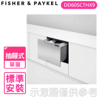 【Fisher&amp;Paykel 菲雪品克】單層不鏽鋼抽屜式洗碗機(DD60SCTHX9)